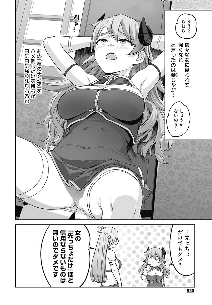 Valhalla Otintin-kan Chapter 61 12ページ
