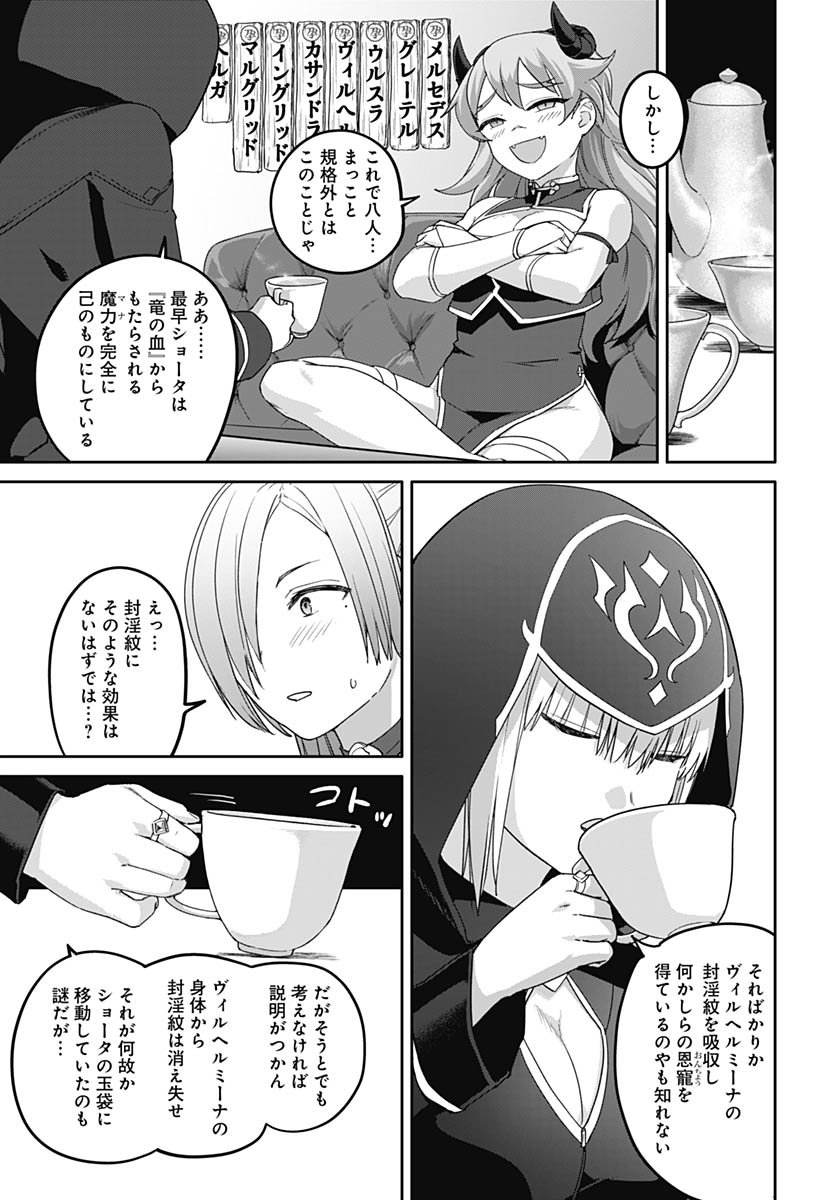 Valhalla Otintin-kan Chapter 61 15ページ