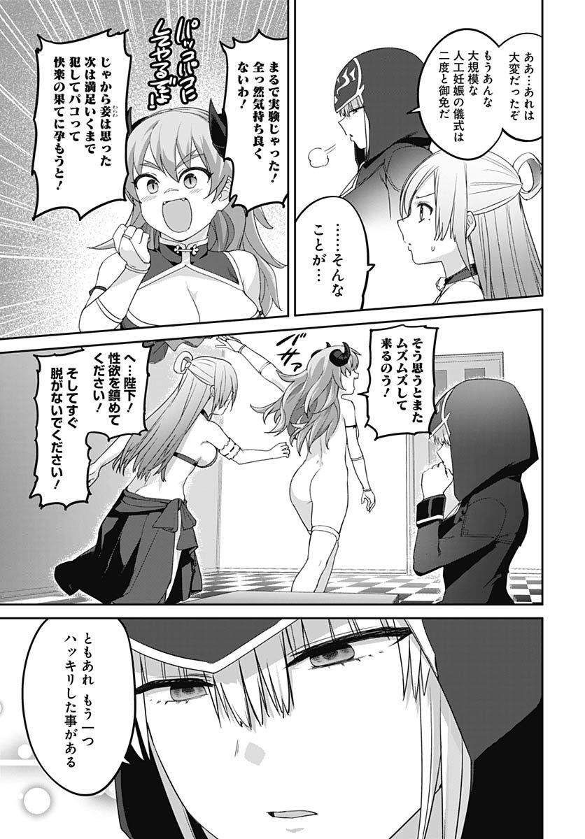Valhalla Otintin-kan Chapter 61 19ページ