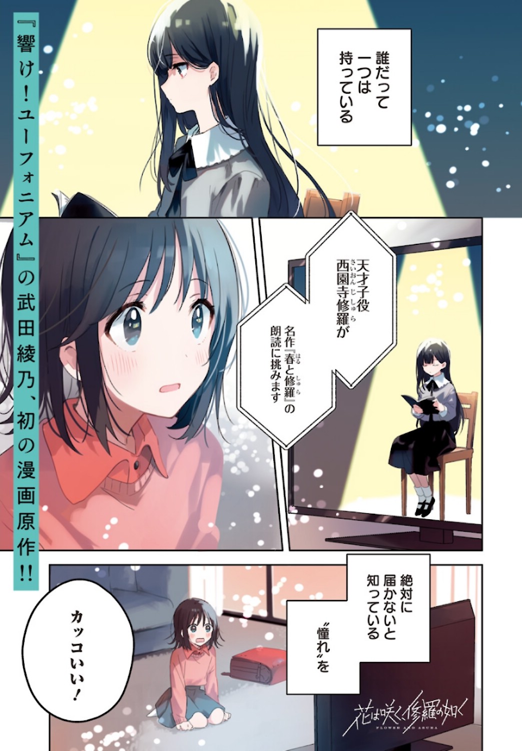 Hana wa Saku, Shura no Gotoku Chapter 1 1ページ