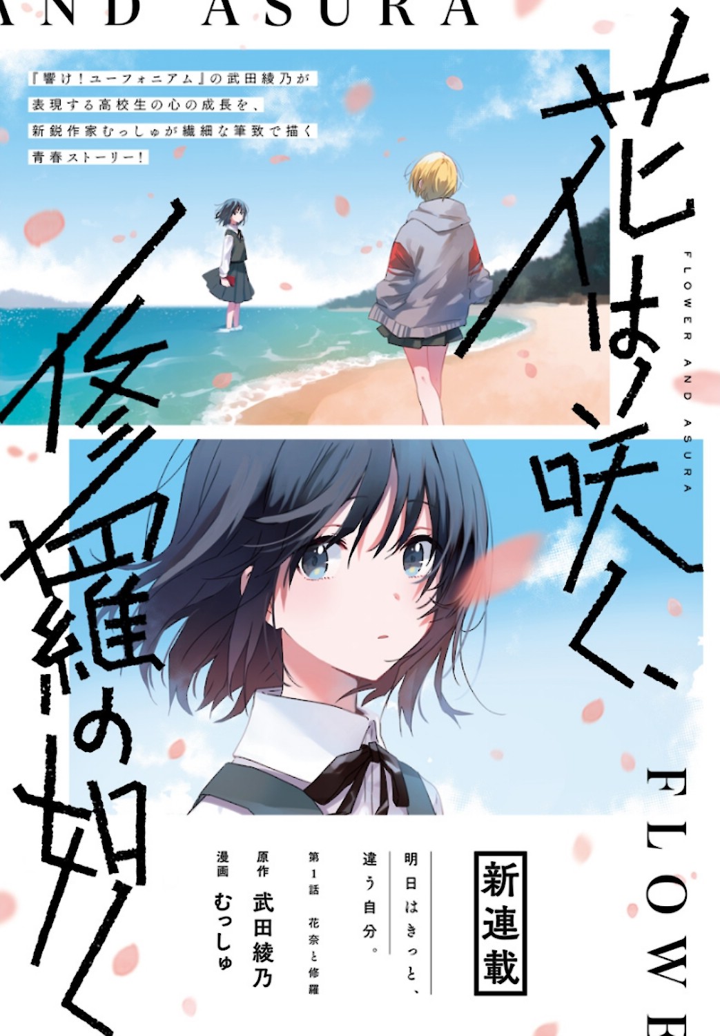 Hana wa Saku, Shura no Gotoku Chapter 1 2ページ