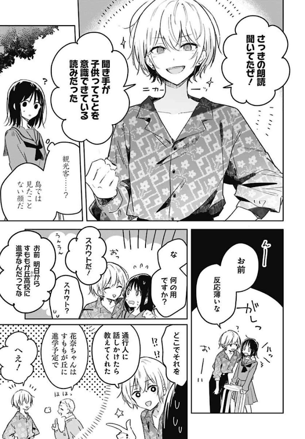 Hana wa Saku, Shura no Gotoku Chapter 1 11ページ