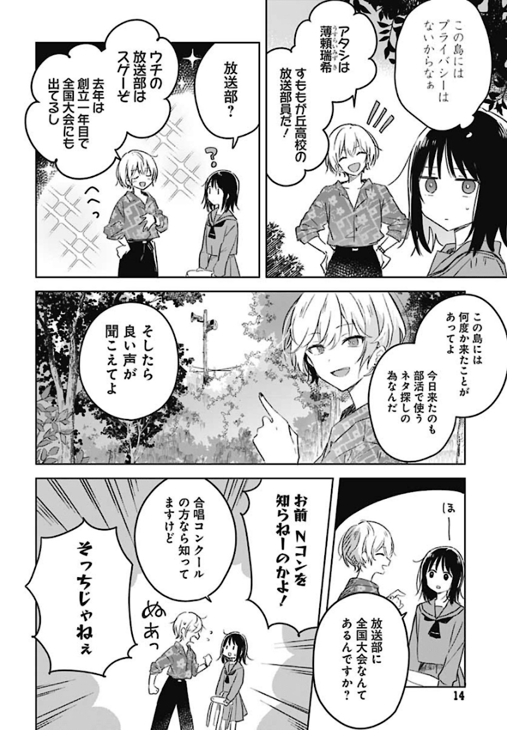 Hana wa Saku, Shura no Gotoku Chapter 1 12ページ
