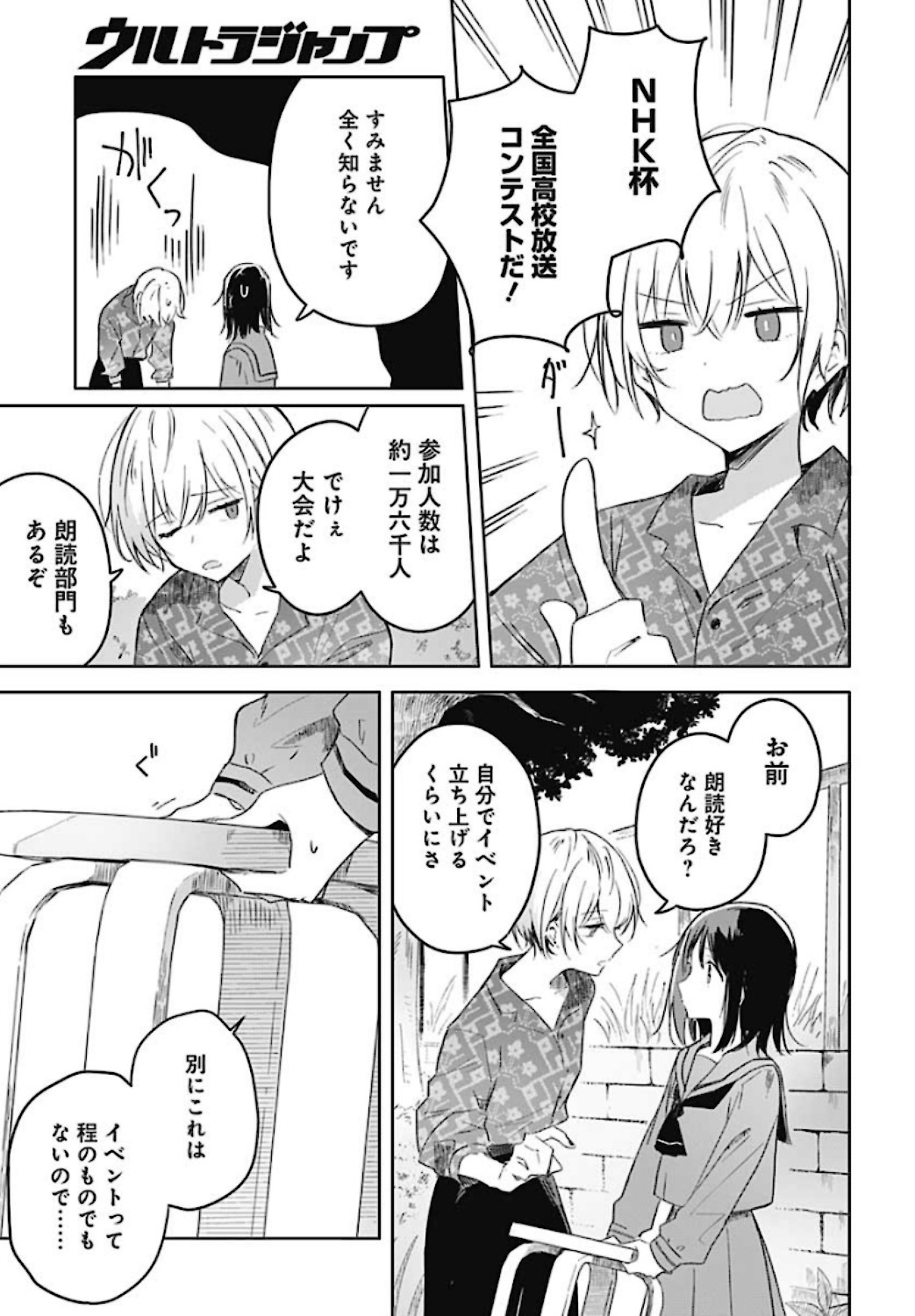 Hana wa Saku, Shura no Gotoku Chapter 1 13ページ