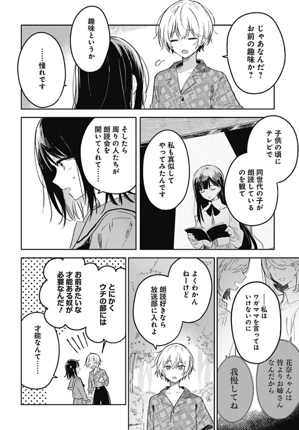 Hana wa Saku, Shura no Gotoku Chapter 1 14ページ