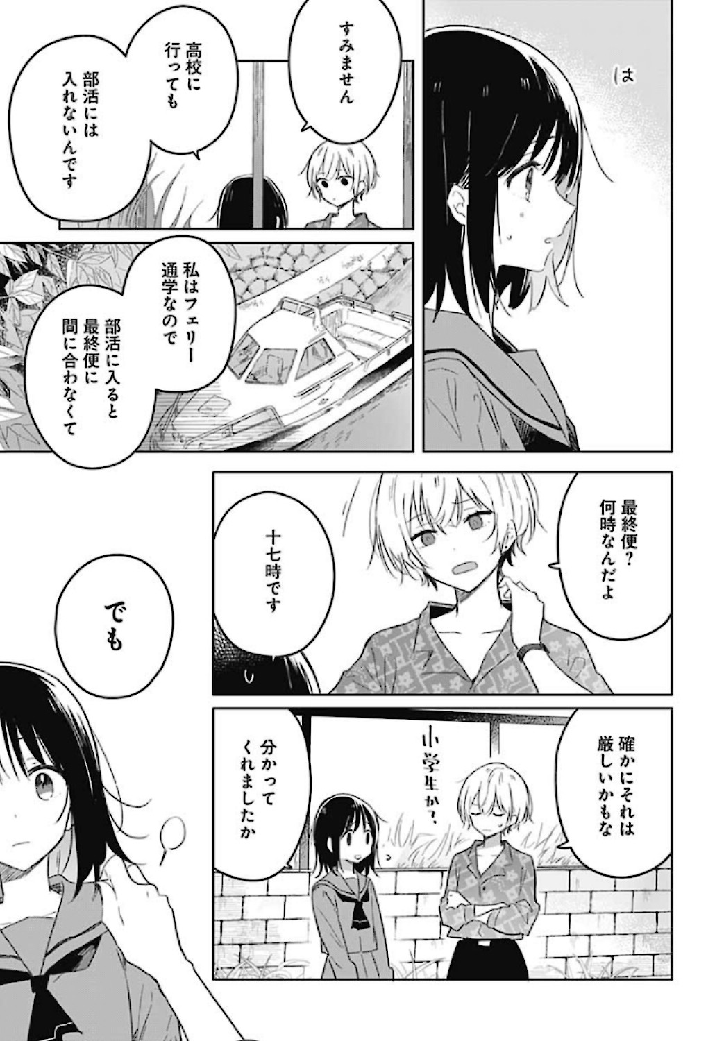 Hana wa Saku, Shura no Gotoku Chapter 1 15ページ