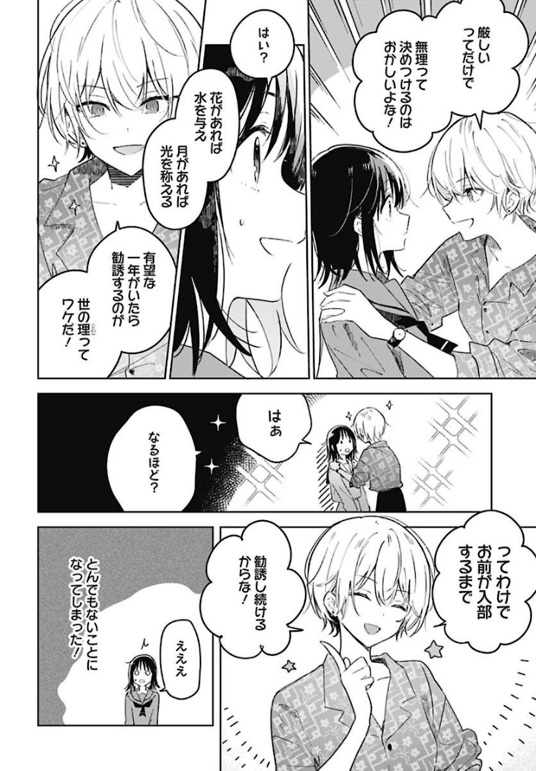 Hana wa Saku, Shura no Gotoku Chapter 1 16ページ