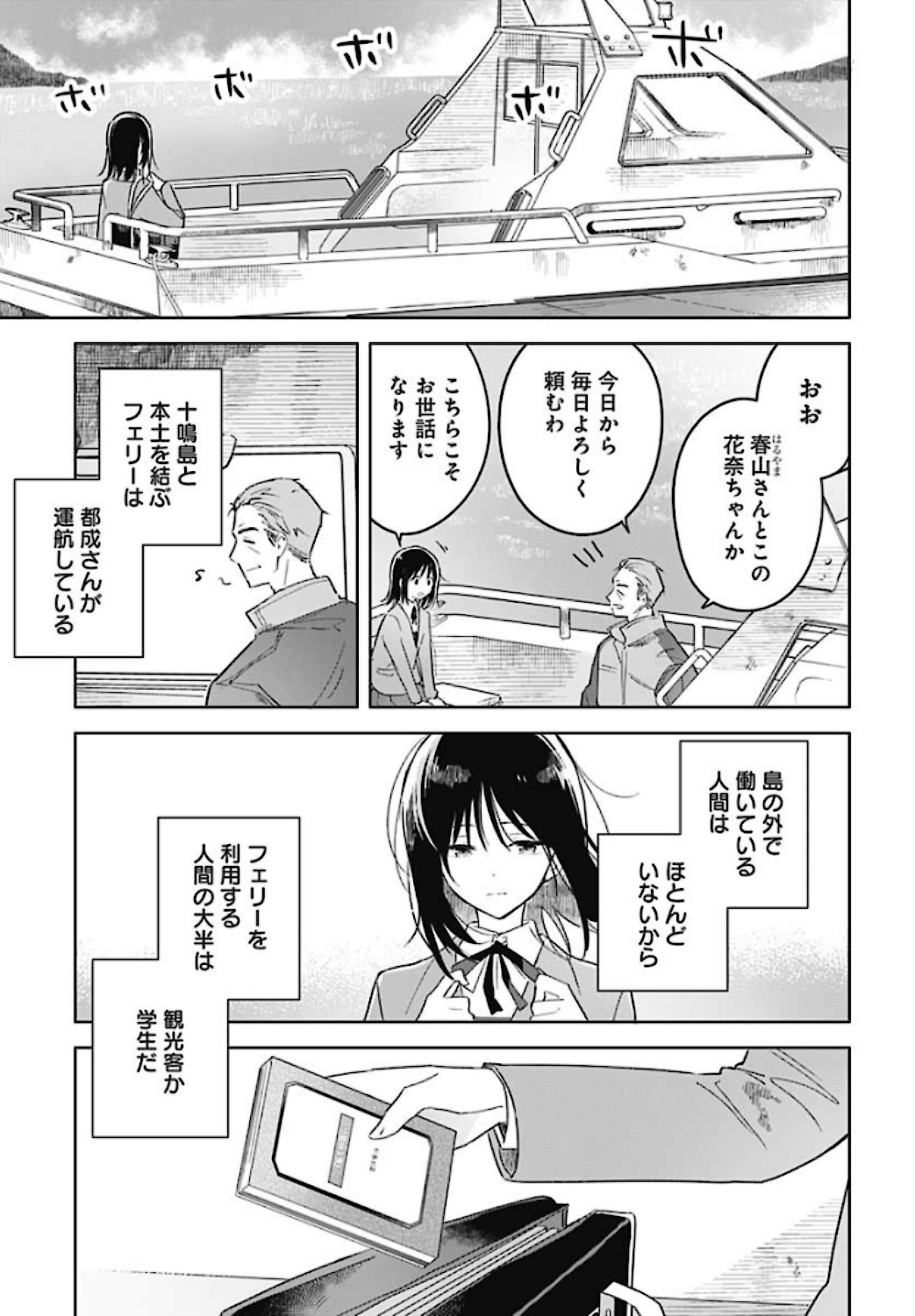 Hana wa Saku, Shura no Gotoku Chapter 1 17ページ