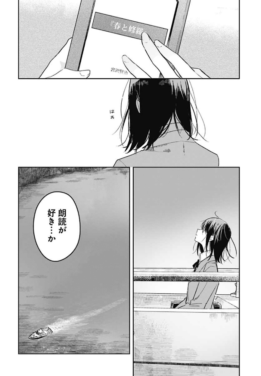 Hana wa Saku, Shura no Gotoku Chapter 1 18ページ