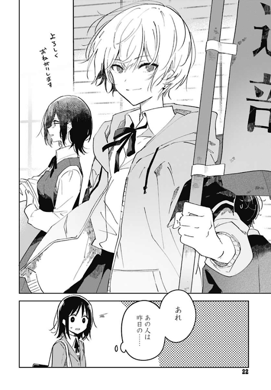 Hana wa Saku, Shura no Gotoku Chapter 1 20ページ