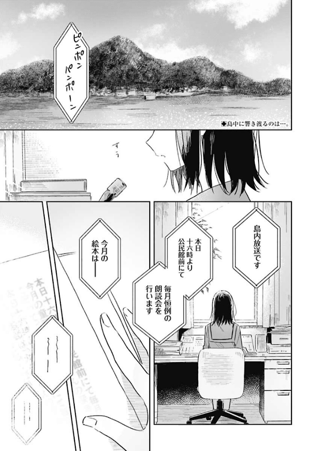 Hana wa Saku, Shura no Gotoku Chapter 1 3ページ