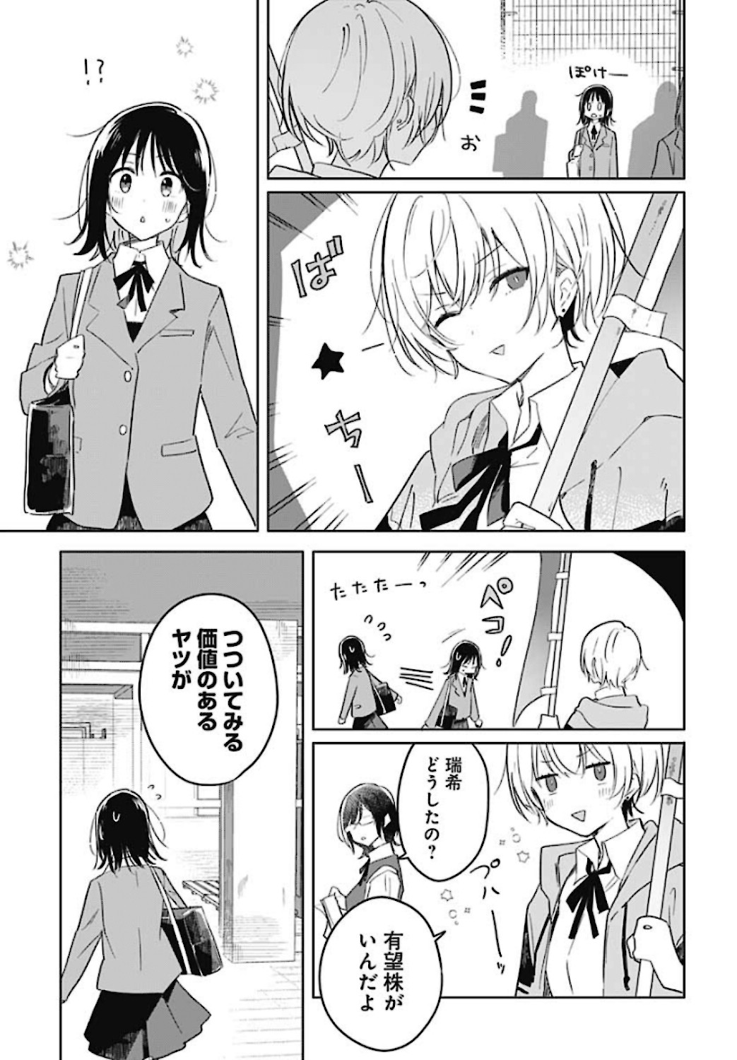 Hana wa Saku, Shura no Gotoku Chapter 1 21ページ