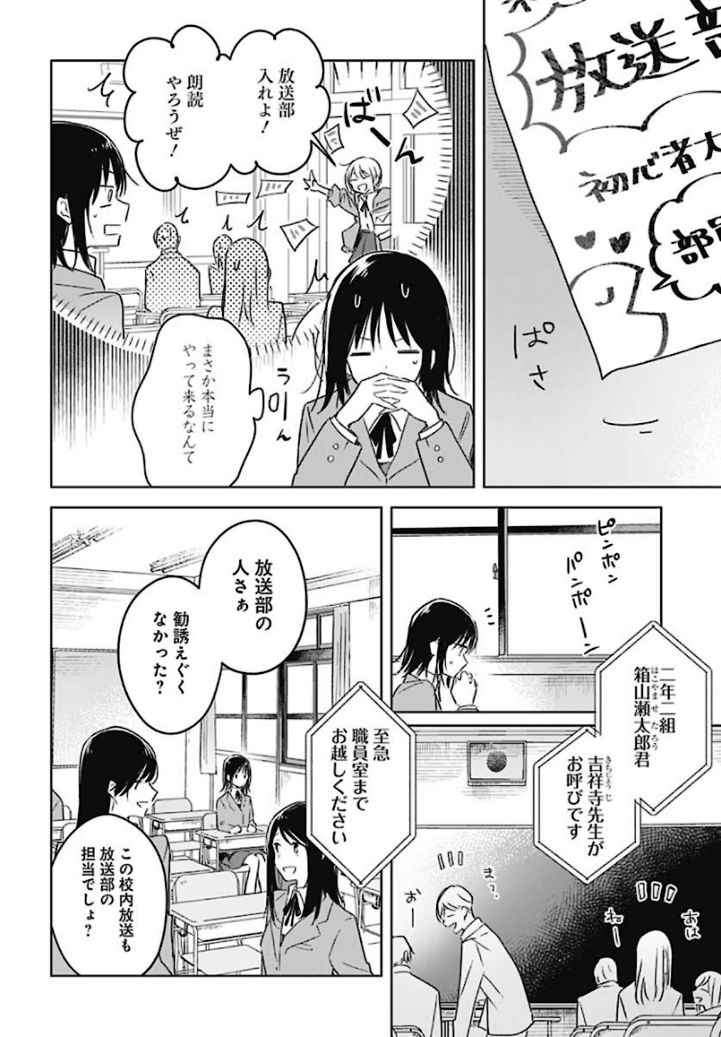Hana wa Saku, Shura no Gotoku Chapter 1 22ページ