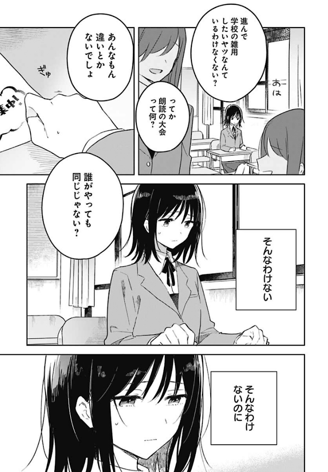 Hana wa Saku, Shura no Gotoku Chapter 1 23ページ