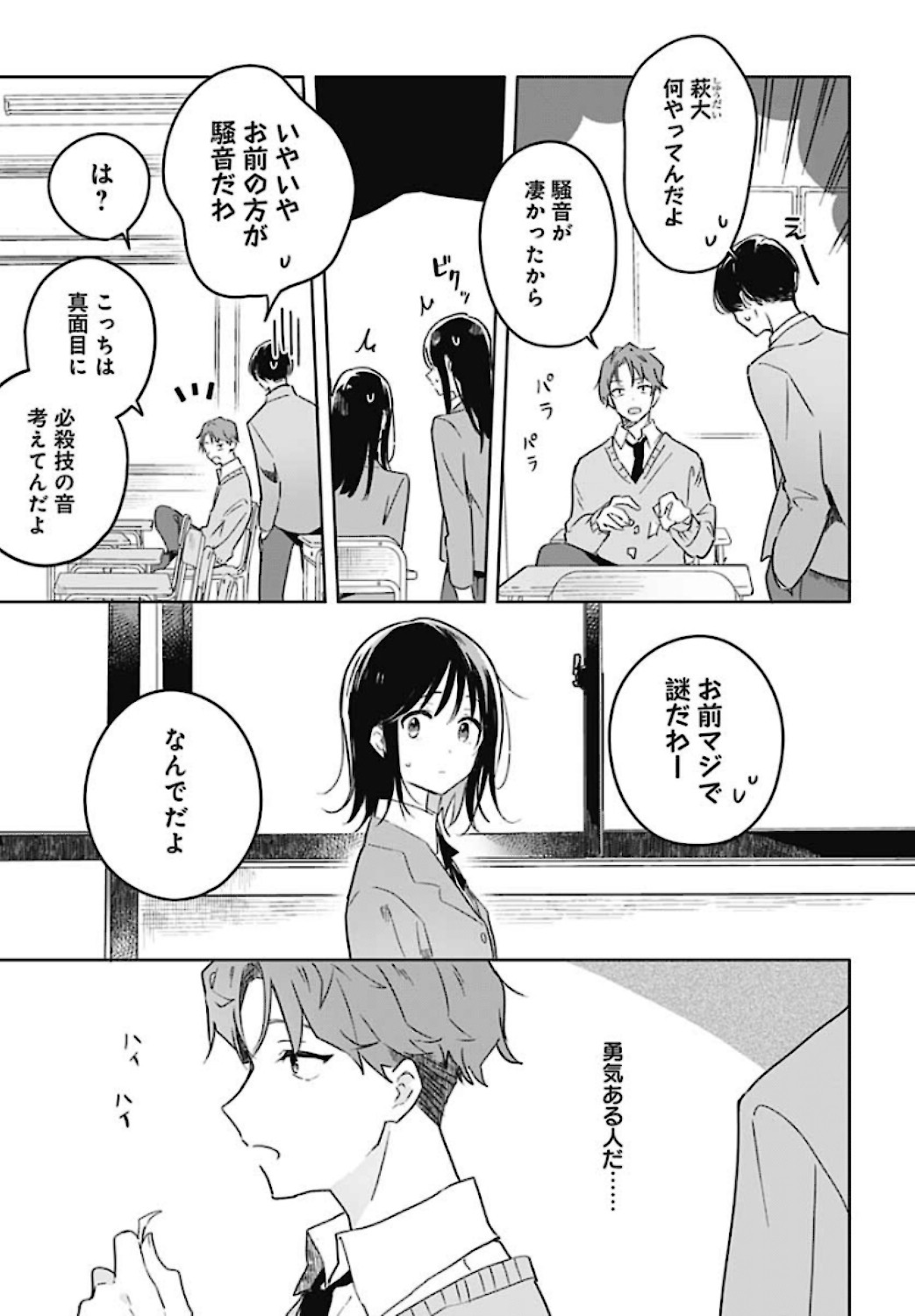 Hana wa Saku, Shura no Gotoku Chapter 1 25ページ