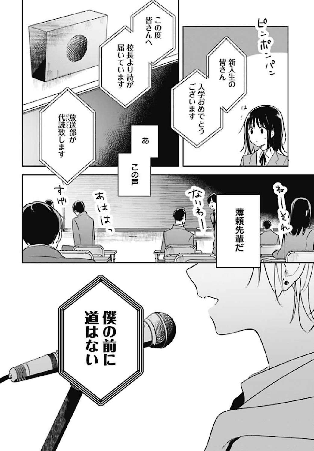 Hana wa Saku, Shura no Gotoku Chapter 1 26ページ