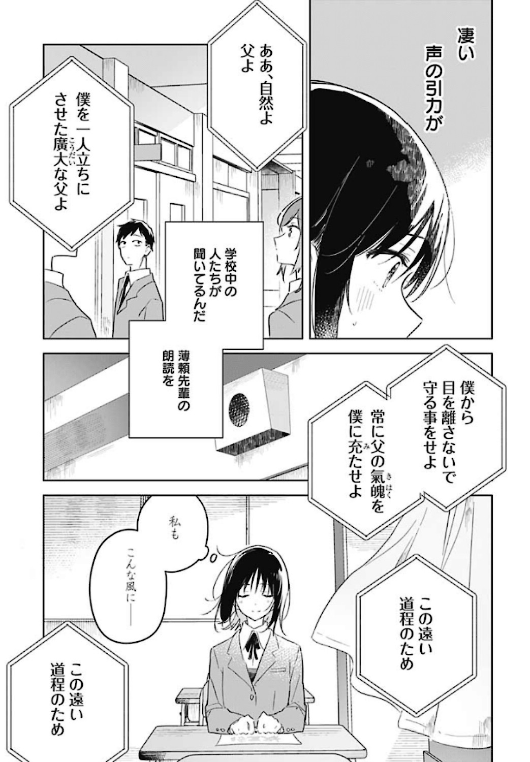 Hana wa Saku, Shura no Gotoku Chapter 1 29ページ