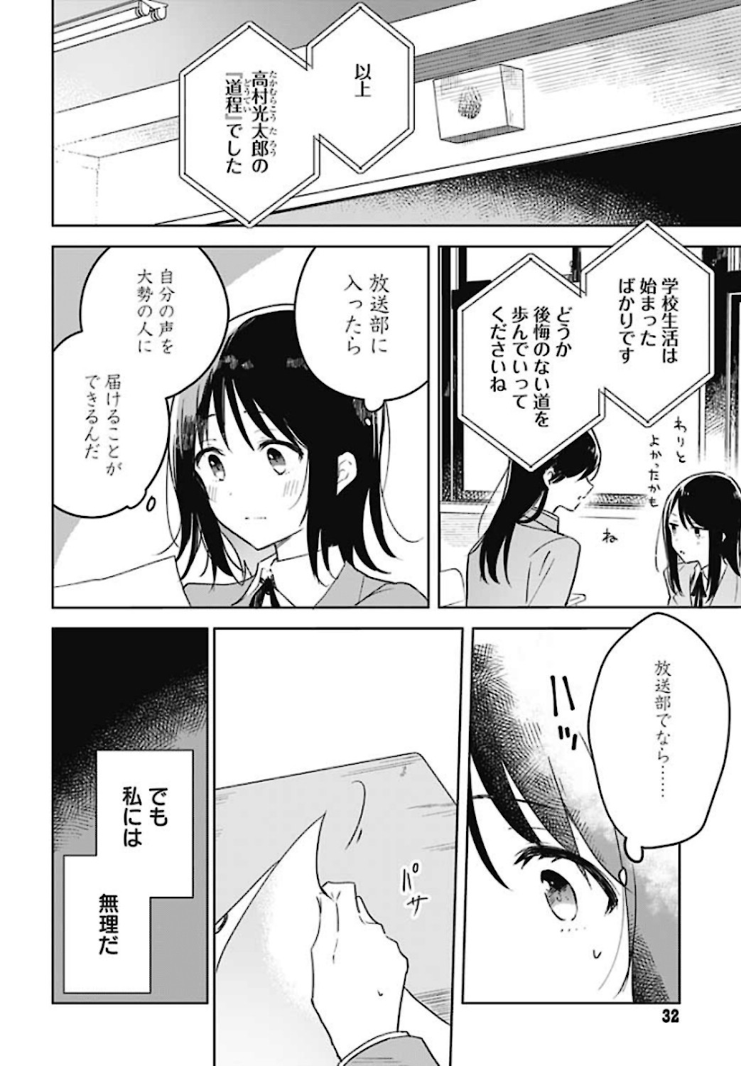 Hana wa Saku, Shura no Gotoku Chapter 1 30ページ