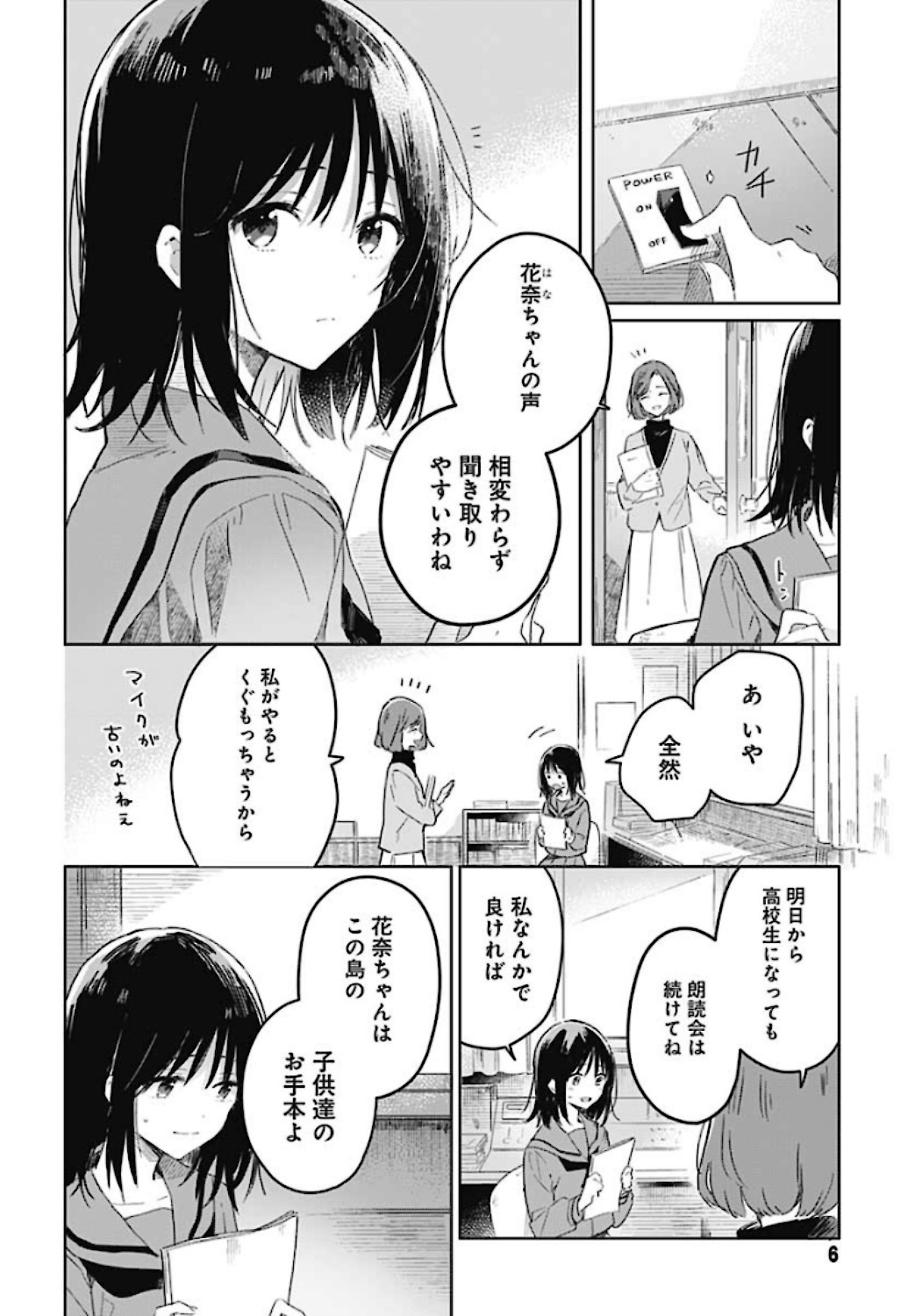 Hana wa Saku, Shura no Gotoku Chapter 1 4ページ