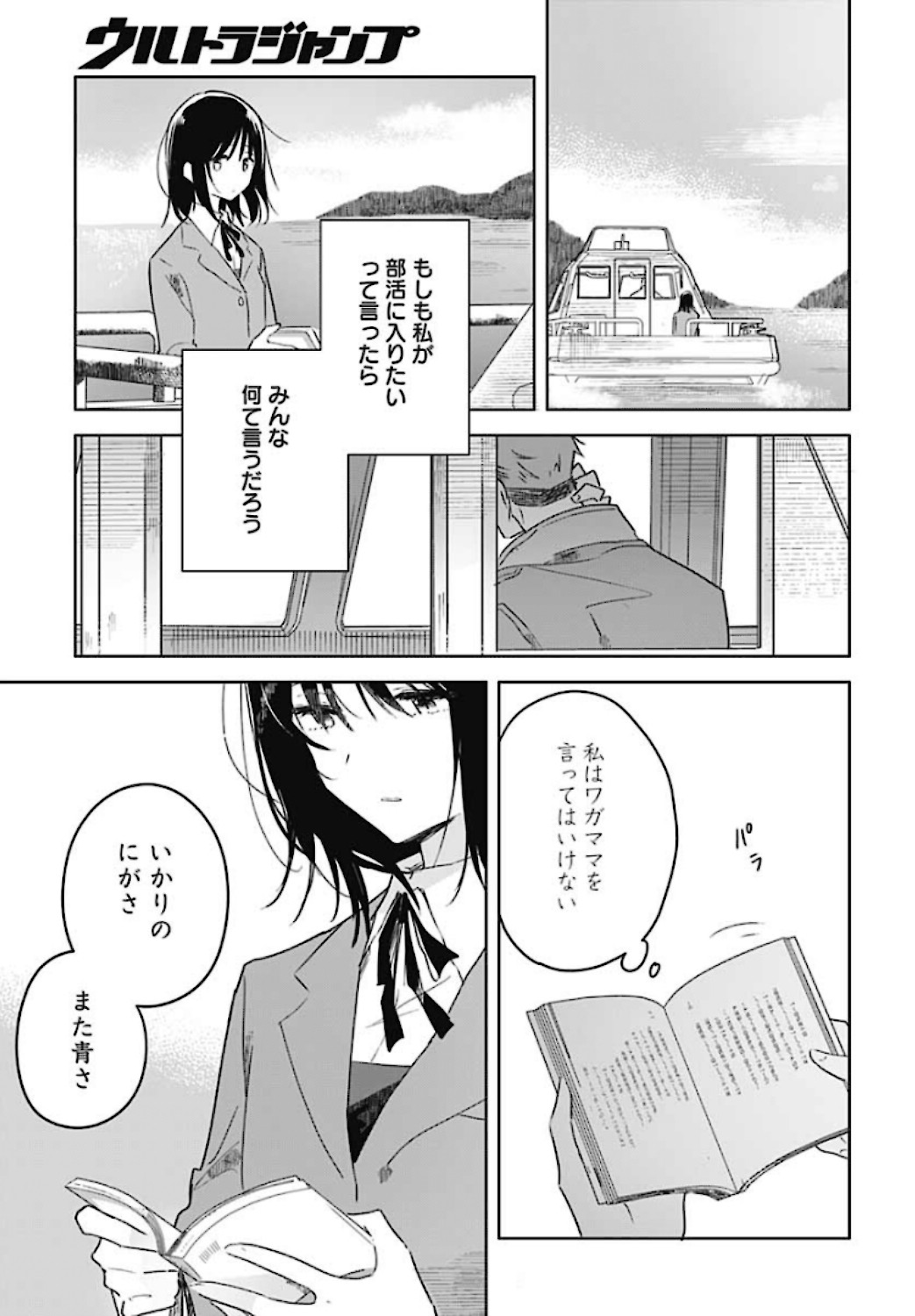 Hana wa Saku, Shura no Gotoku Chapter 1 31ページ