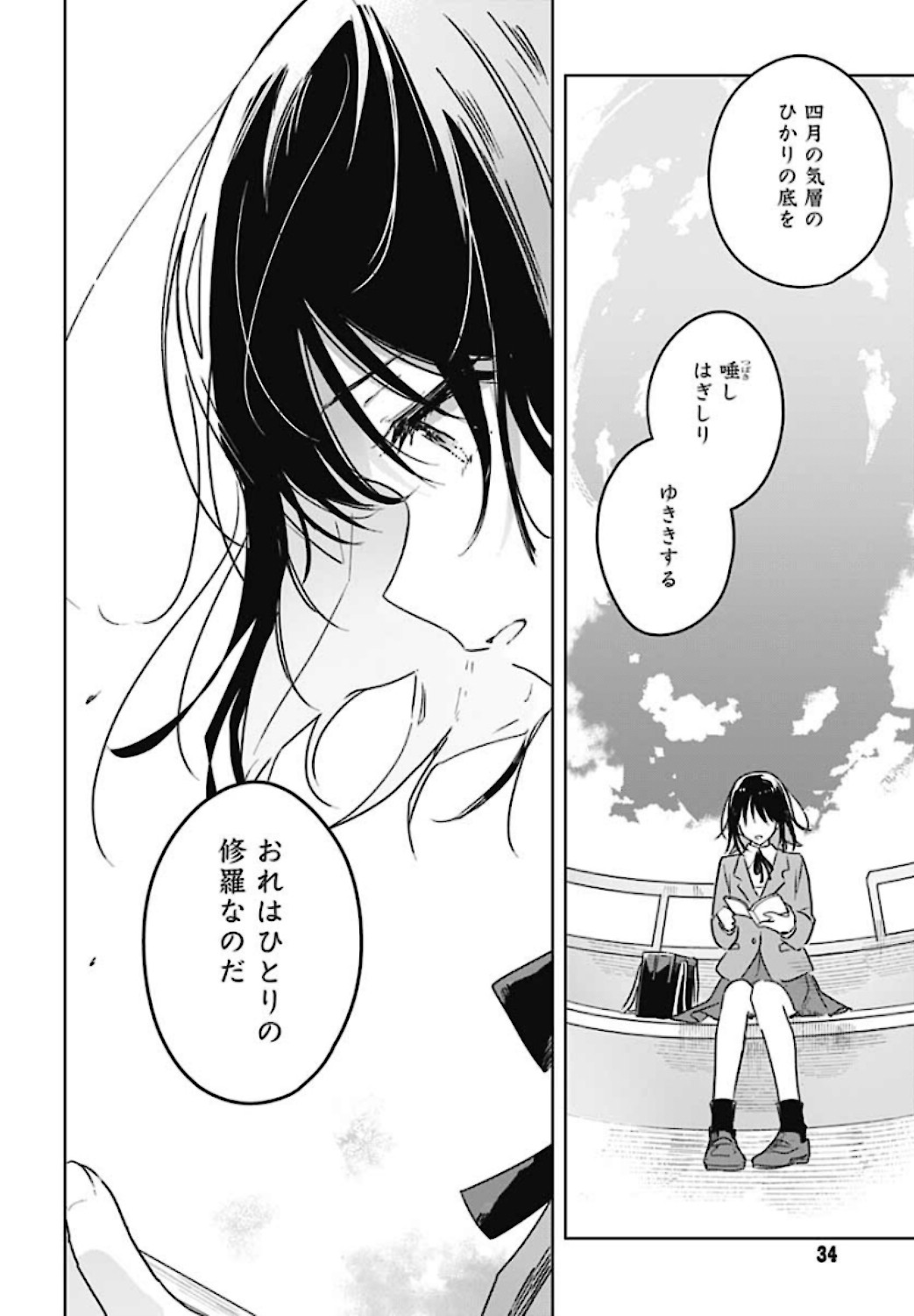 Hana wa Saku, Shura no Gotoku Chapter 1 32ページ