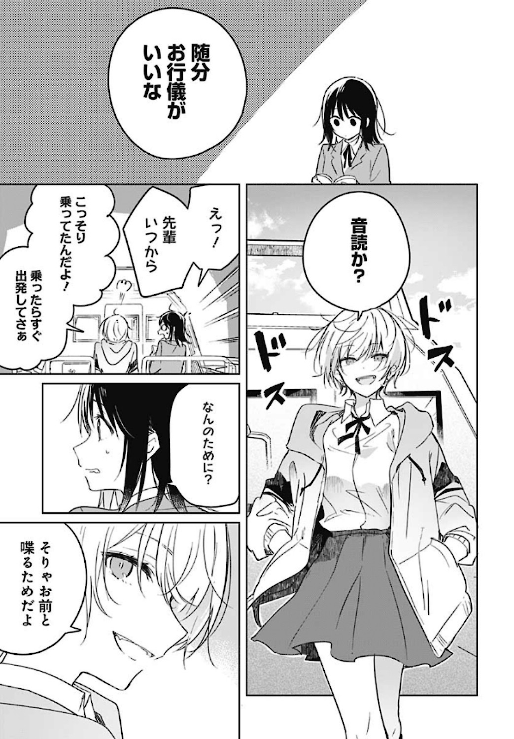 Hana wa Saku, Shura no Gotoku Chapter 1 33ページ