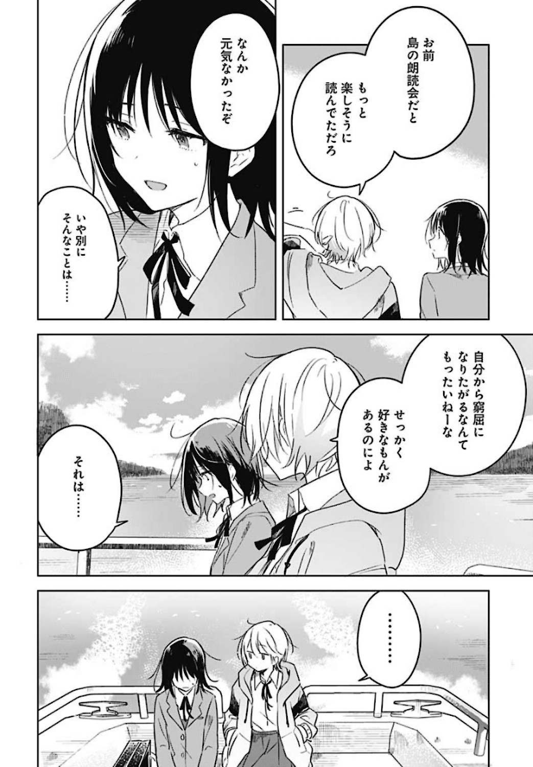 Hana wa Saku, Shura no Gotoku Chapter 1 34ページ