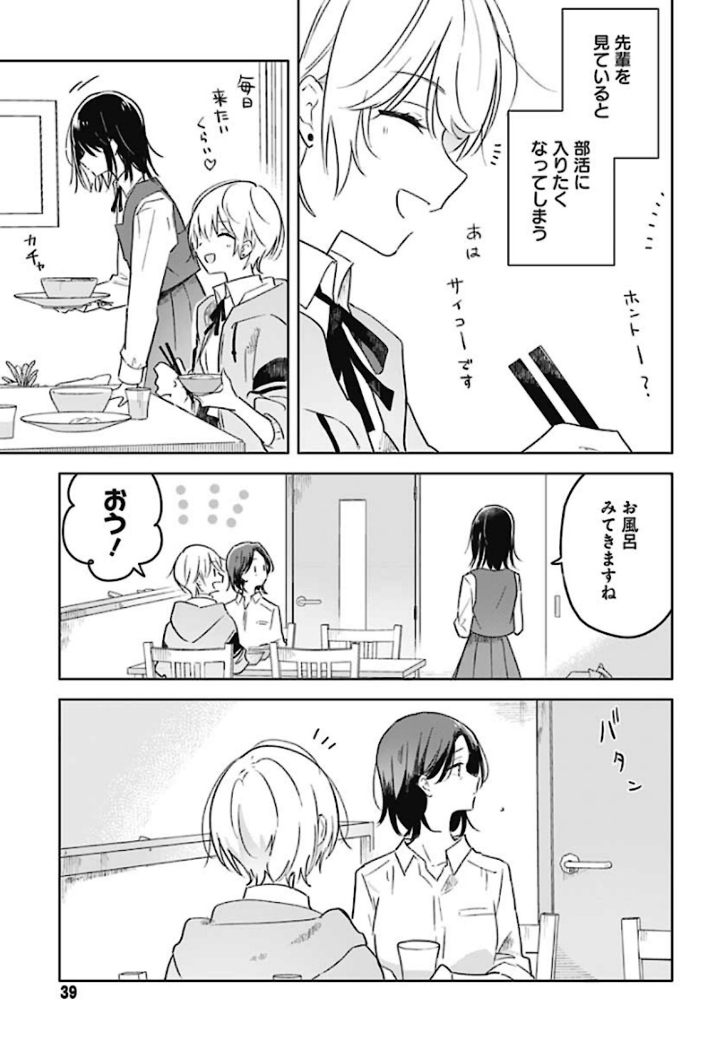 Hana wa Saku, Shura no Gotoku Chapter 1 37ページ