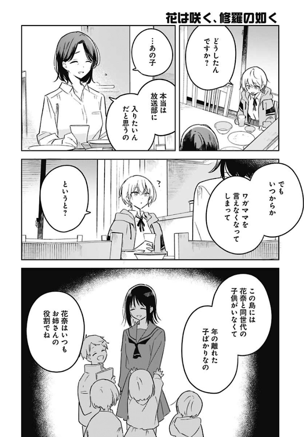Hana wa Saku, Shura no Gotoku Chapter 1 38ページ