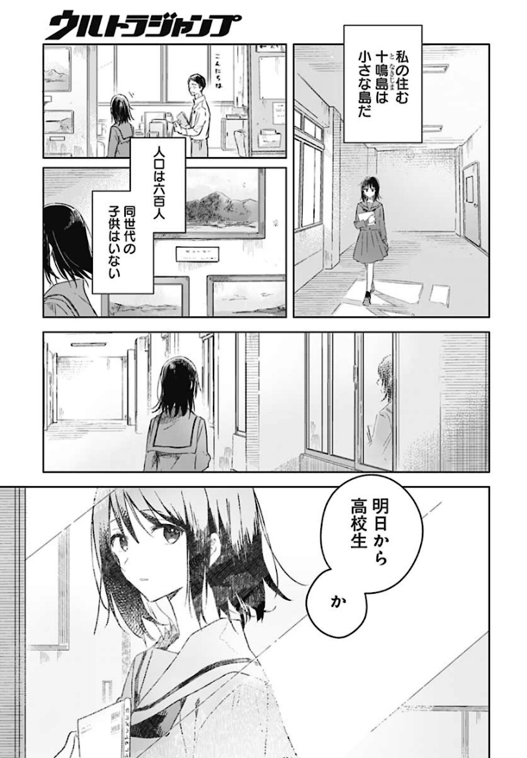 Hana wa Saku, Shura no Gotoku Chapter 1 5ページ