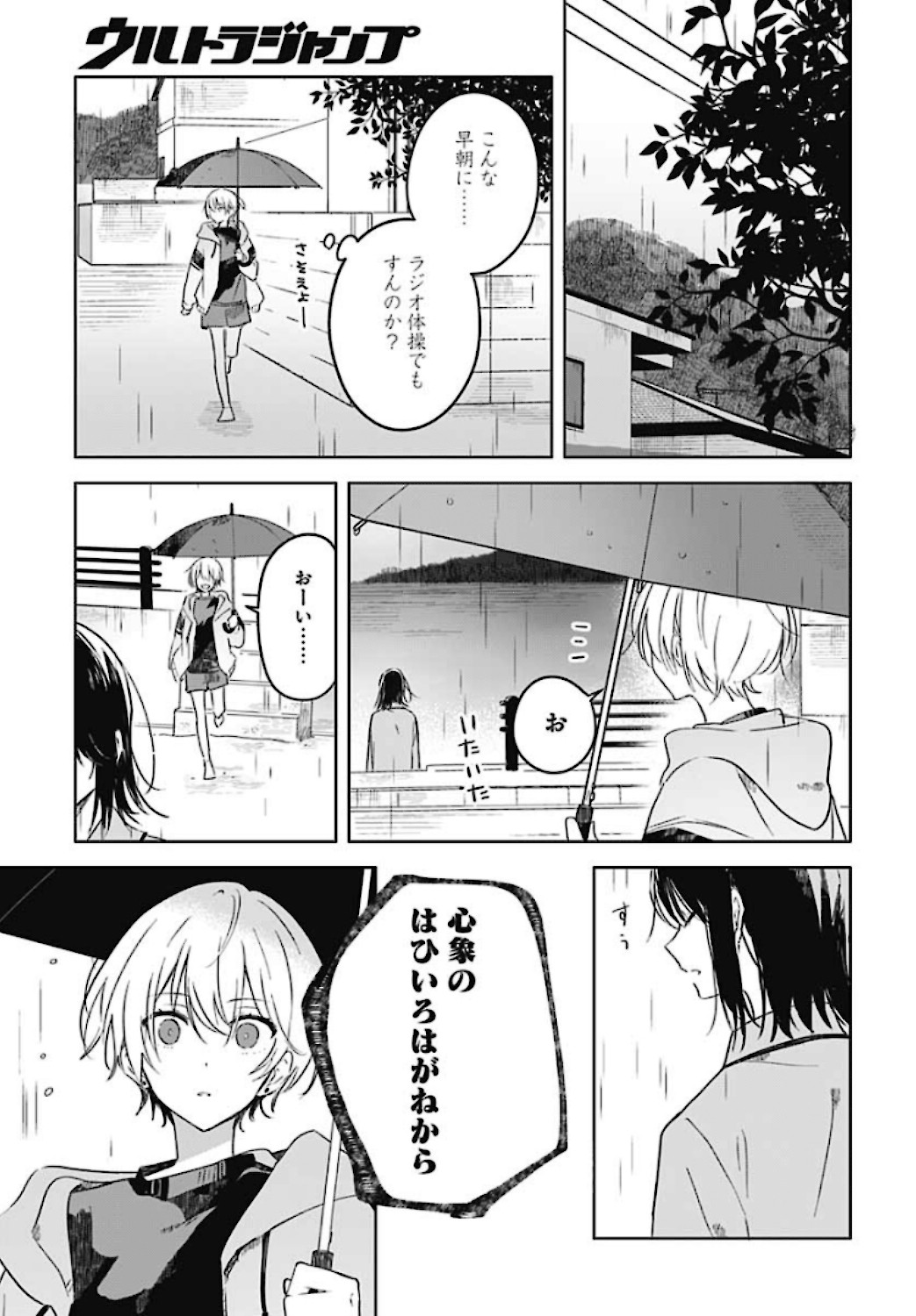 Hana wa Saku, Shura no Gotoku Chapter 1 43ページ