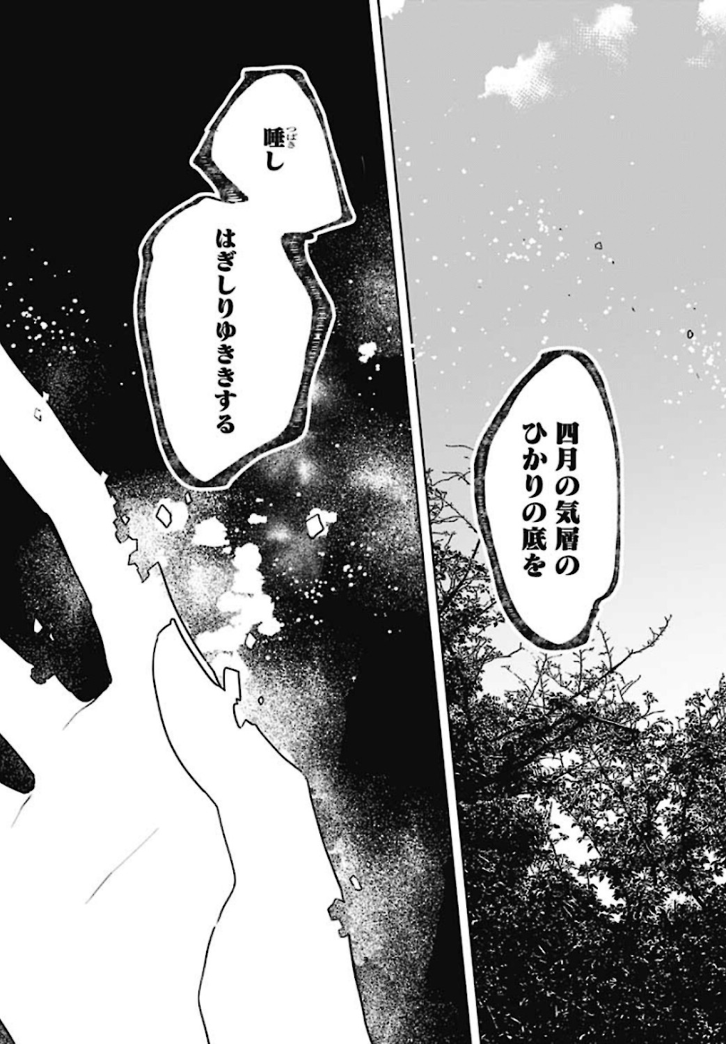 Hana wa Saku, Shura no Gotoku Chapter 1 49ページ