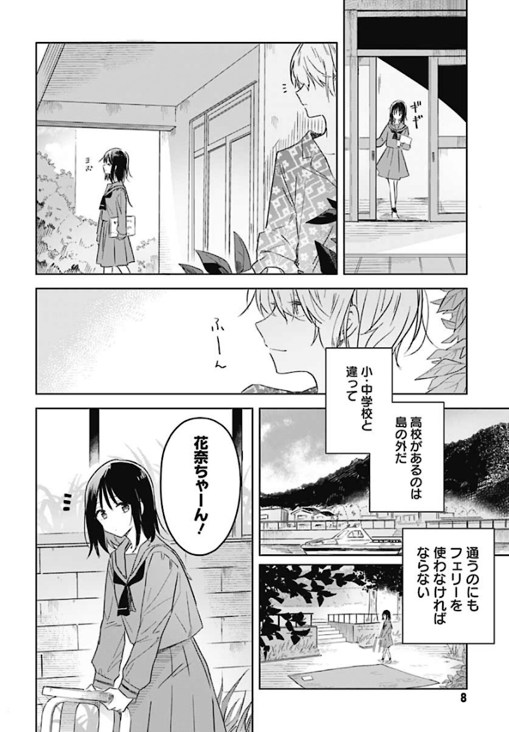 Hana wa Saku, Shura no Gotoku Chapter 1 6ページ