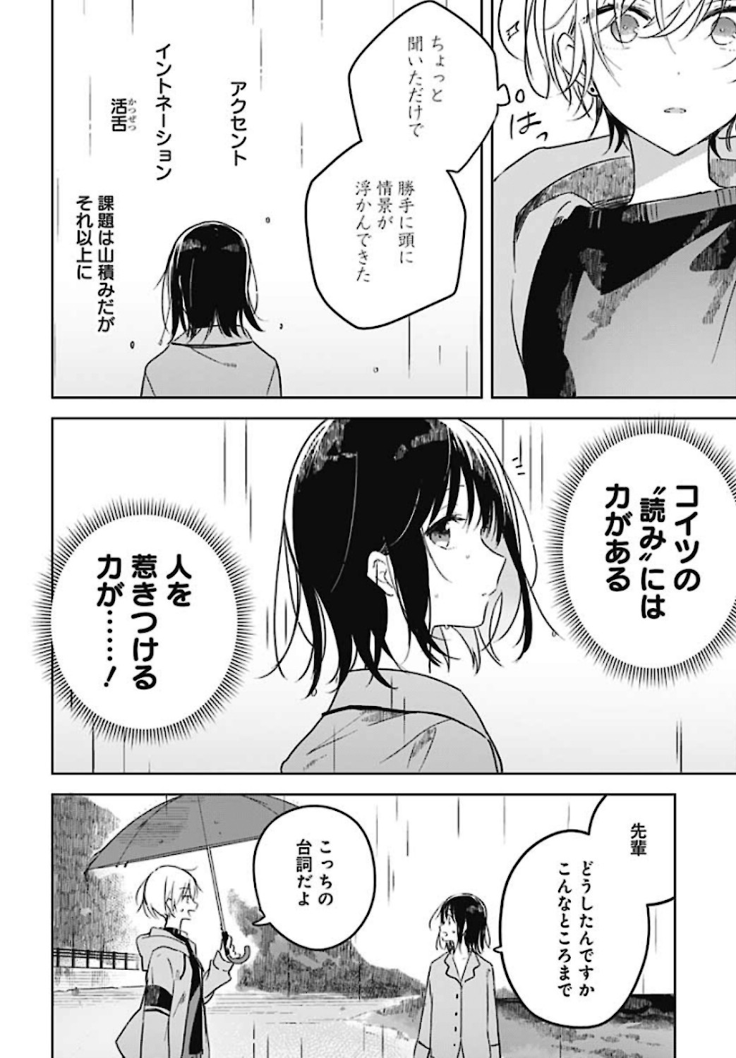 Hana wa Saku, Shura no Gotoku Chapter 1 52ページ