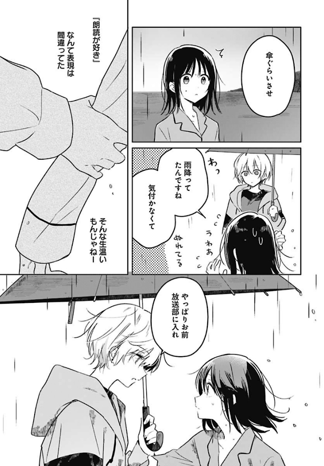Hana wa Saku, Shura no Gotoku Chapter 1 53ページ