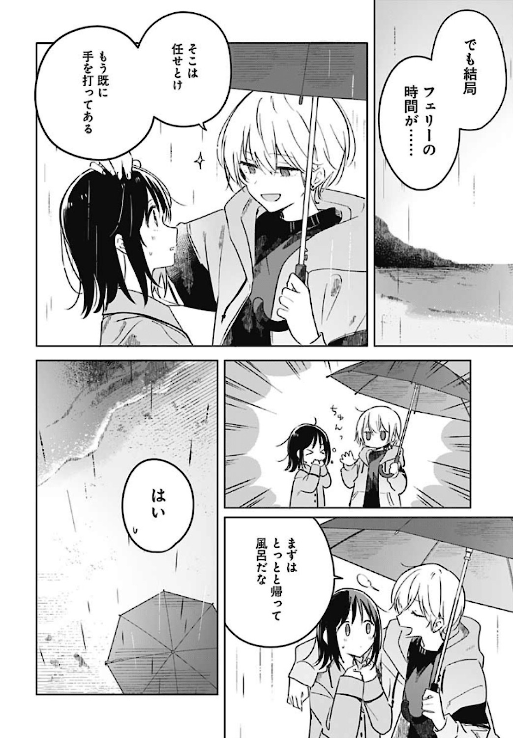 Hana wa Saku, Shura no Gotoku Chapter 1 56ページ