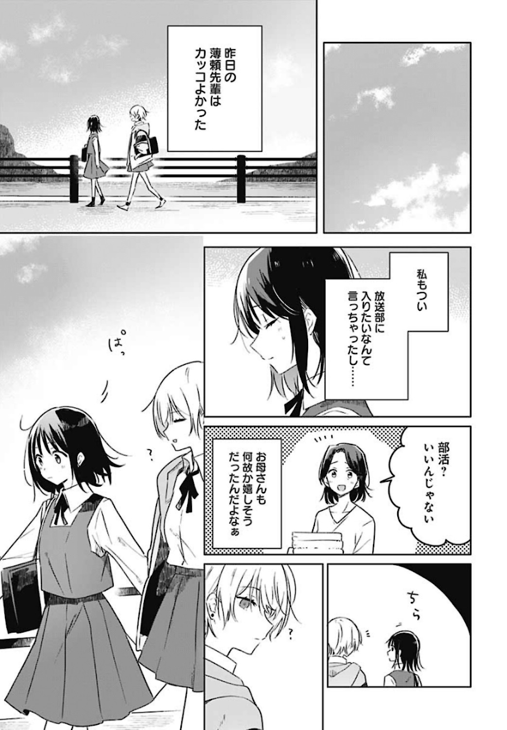 Hana wa Saku, Shura no Gotoku Chapter 1 57ページ