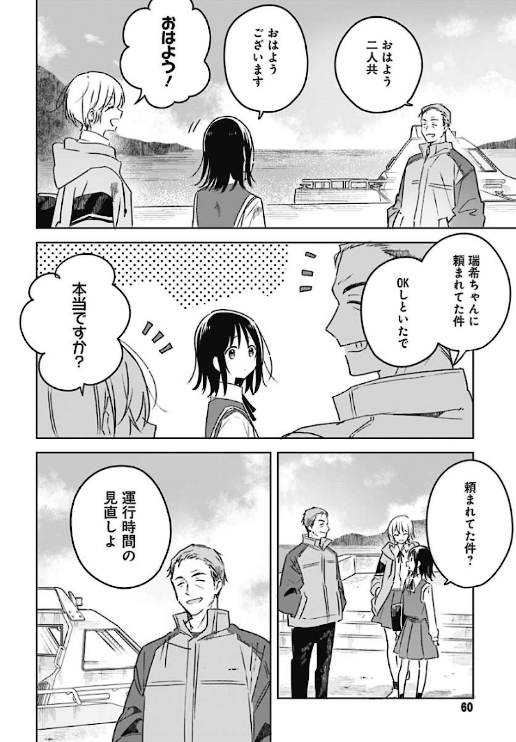 Hana wa Saku, Shura no Gotoku Chapter 1 58ページ