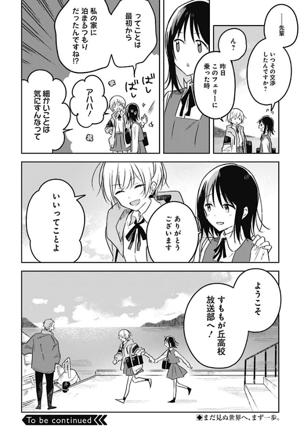 Hana wa Saku, Shura no Gotoku Chapter 1 60ページ