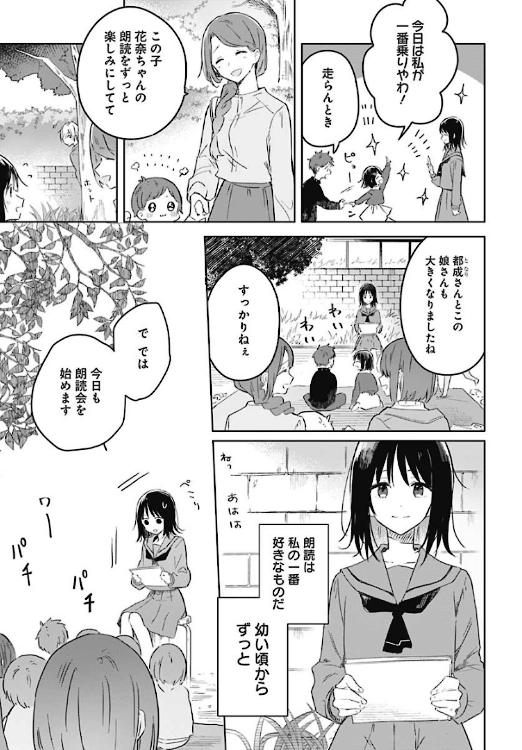 Hana wa Saku, Shura no Gotoku Chapter 1 7ページ
