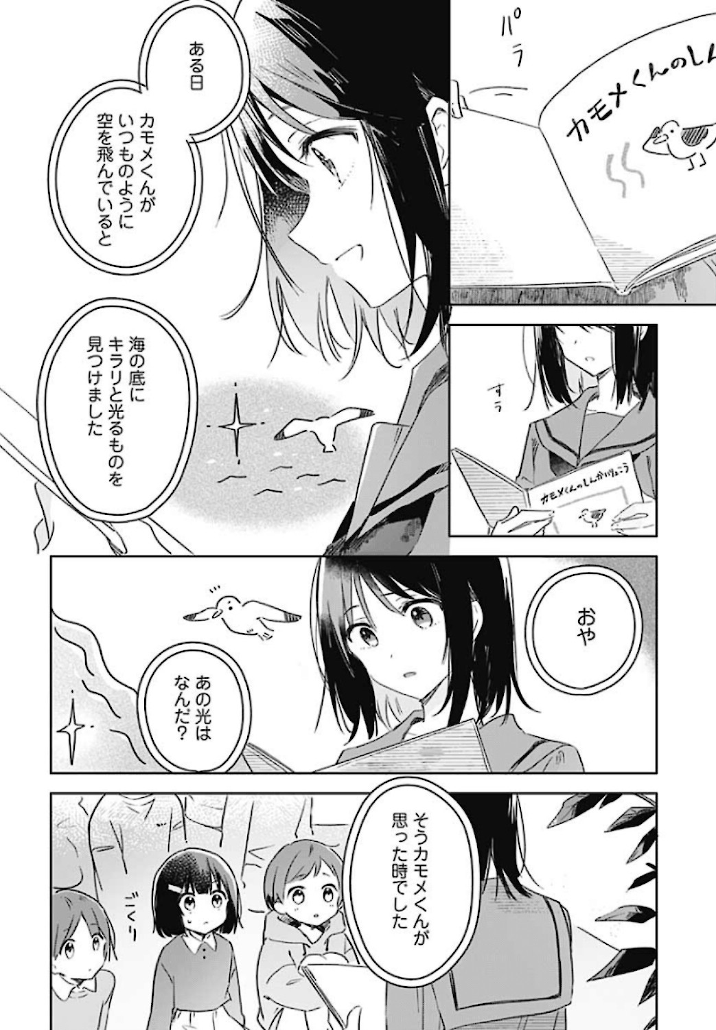 Hana wa Saku, Shura no Gotoku Chapter 1 8ページ