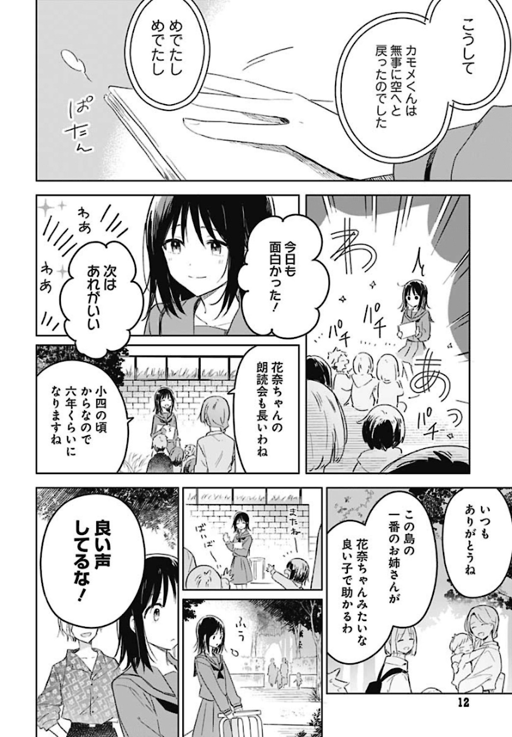 Hana wa Saku, Shura no Gotoku Chapter 1 10ページ