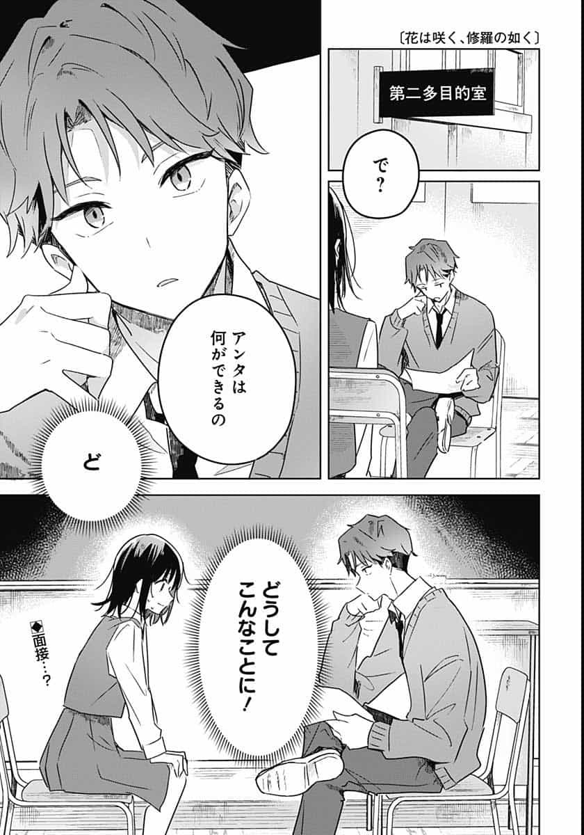 Hana wa Saku, Shura no Gotoku Chapter 2 1ページ