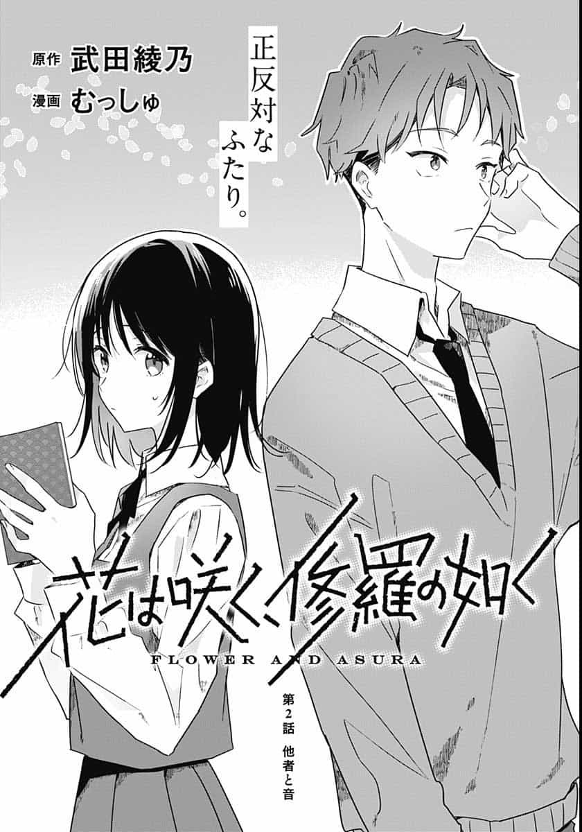 Hana wa Saku, Shura no Gotoku Chapter 2 2ページ