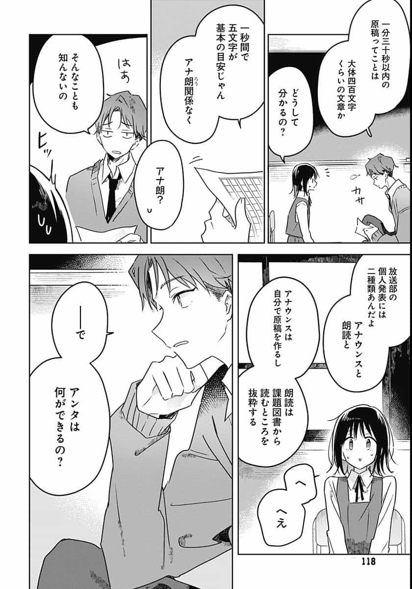 Hana wa Saku, Shura no Gotoku Chapter 2 12ページ
