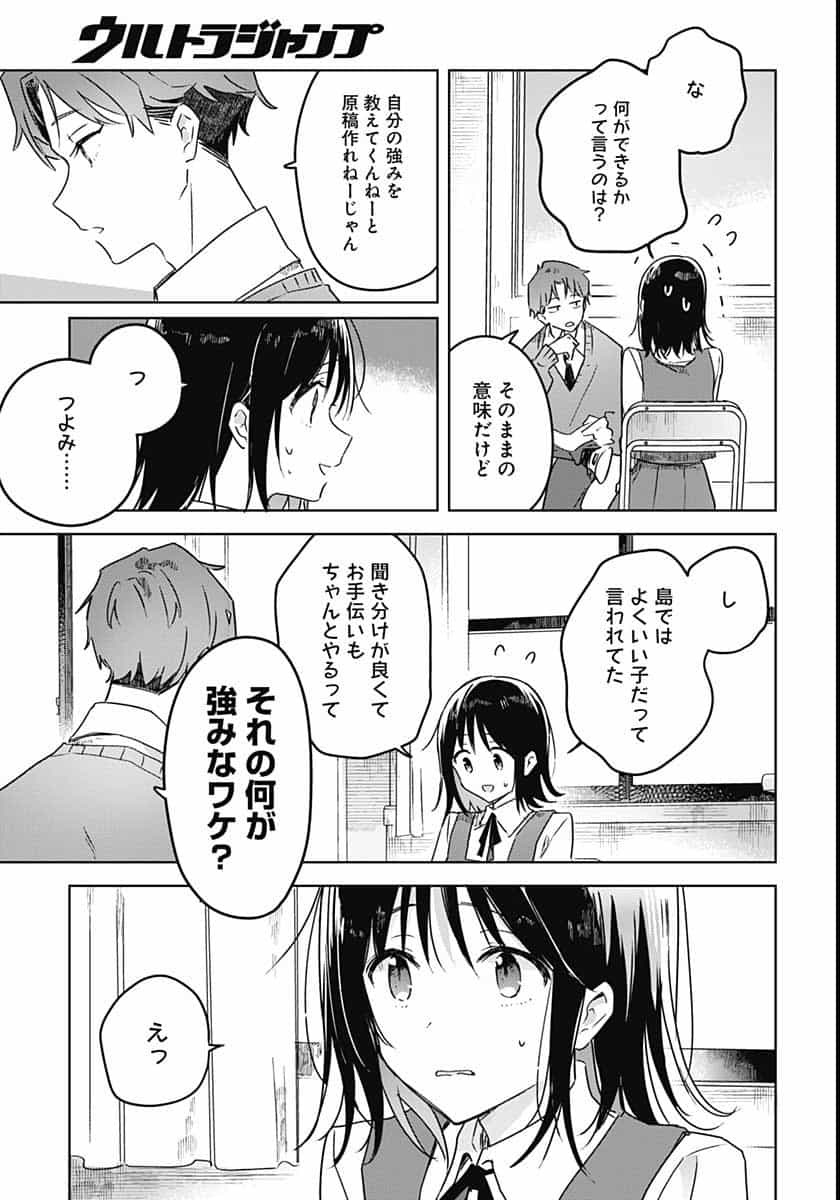 Hana wa Saku, Shura no Gotoku Chapter 2 13ページ