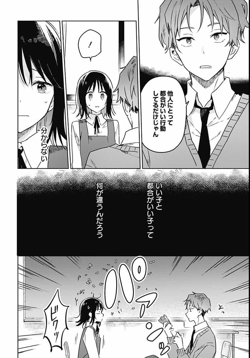 Hana wa Saku, Shura no Gotoku Chapter 2 14ページ
