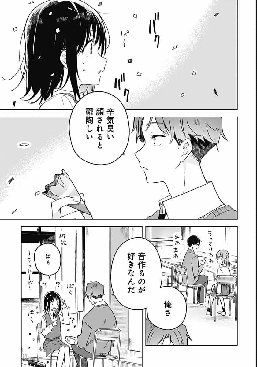 Hana wa Saku, Shura no Gotoku Chapter 2 15ページ