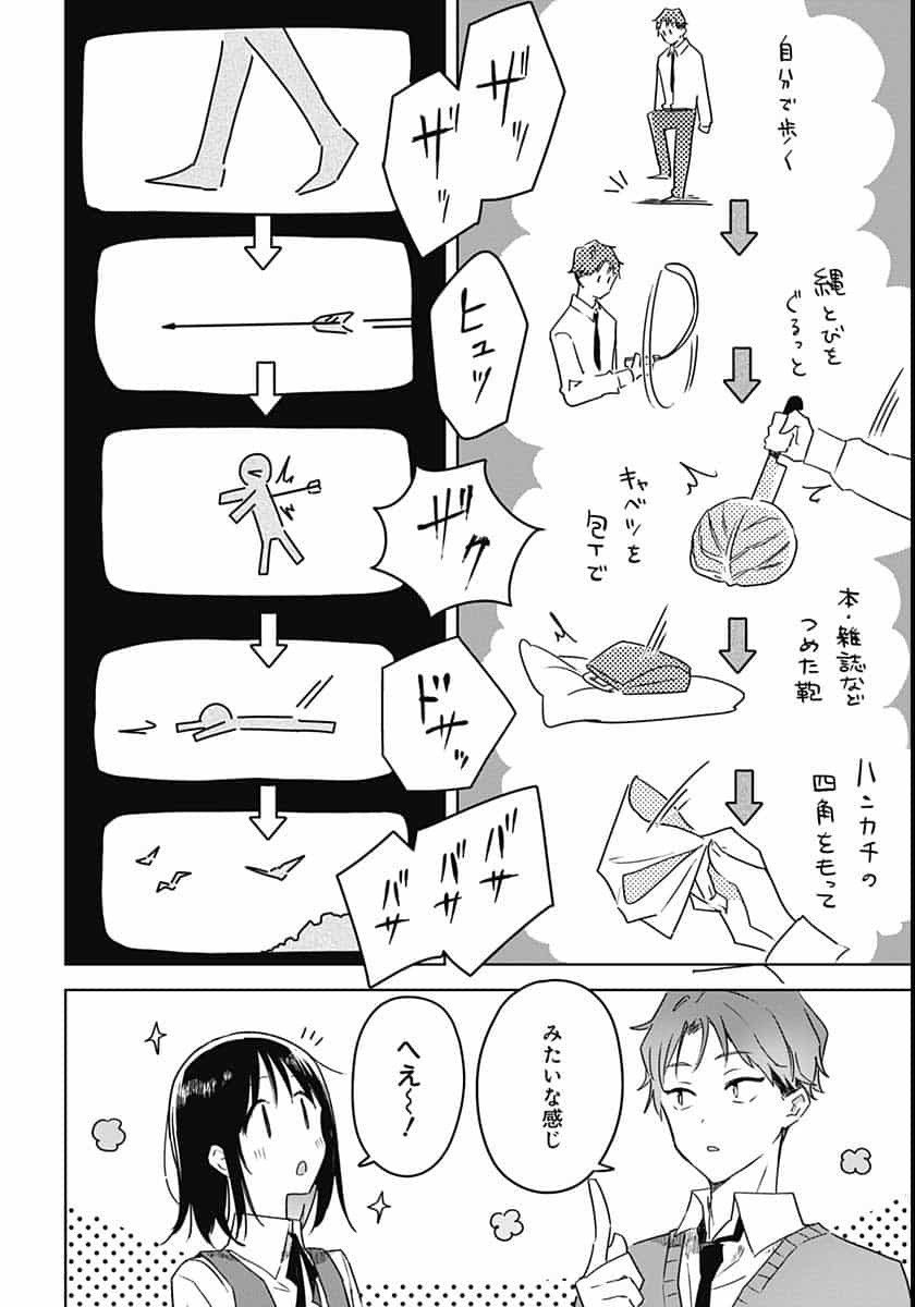 Hana wa Saku, Shura no Gotoku Chapter 2 18ページ
