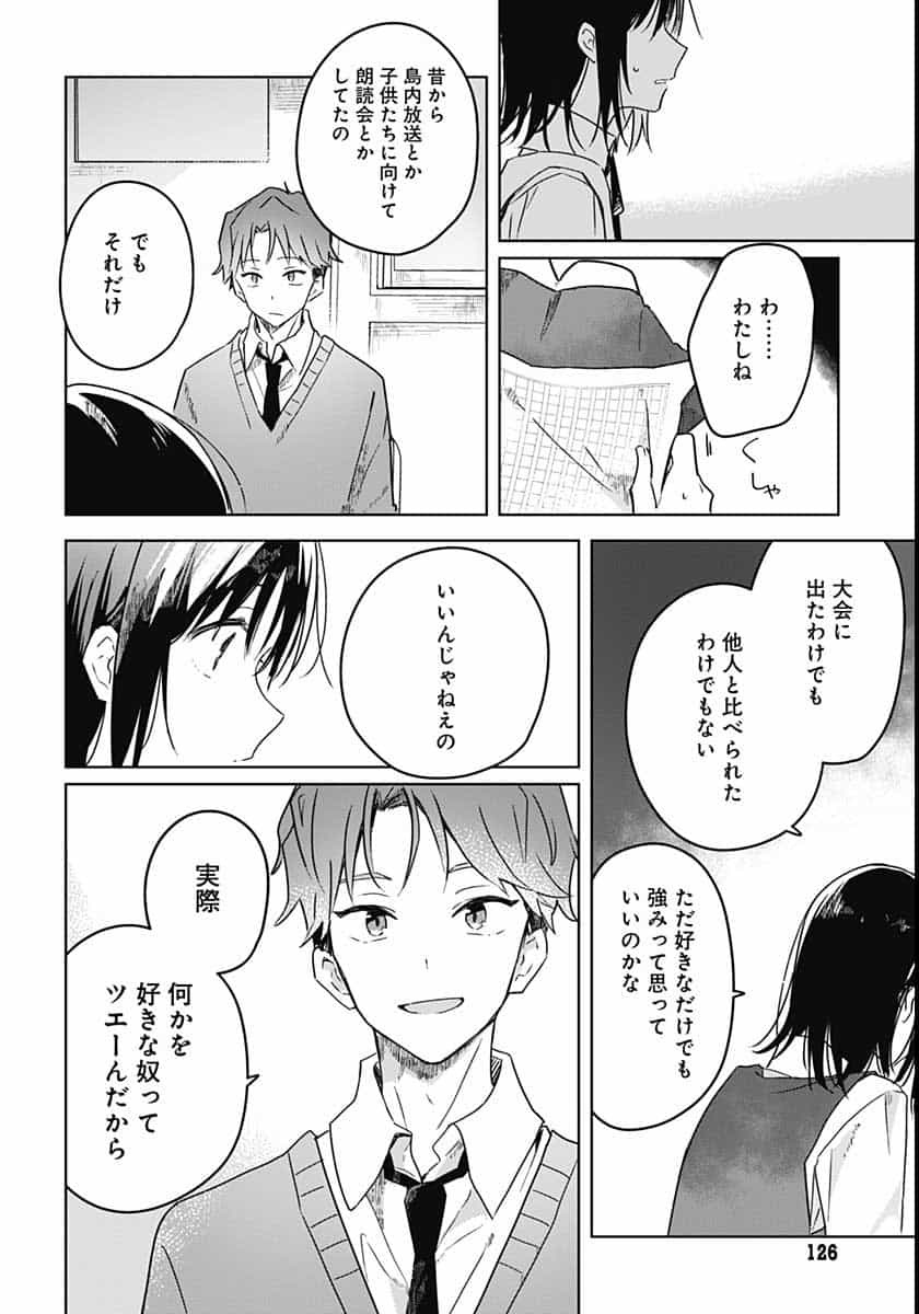 Hana wa Saku, Shura no Gotoku Chapter 2 20ページ